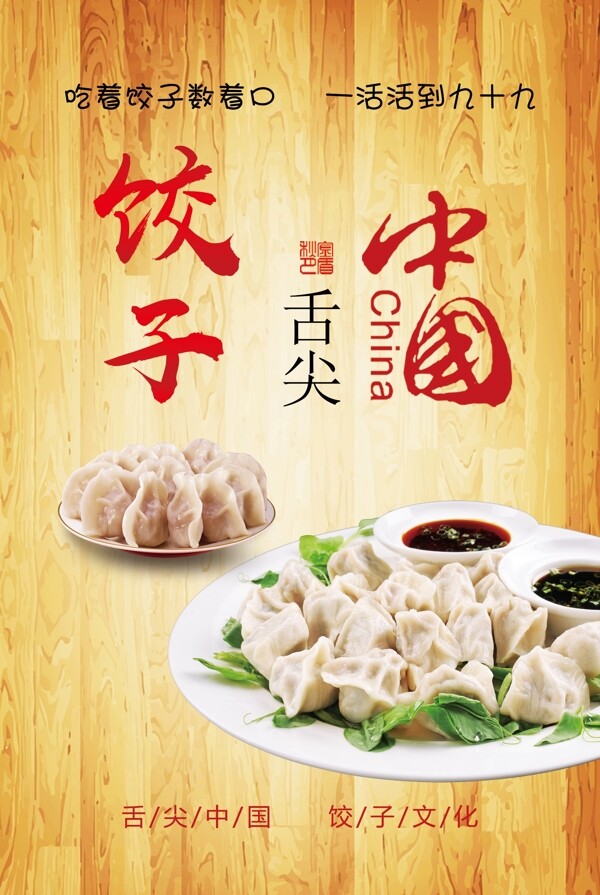 餃子掛畫(huà)