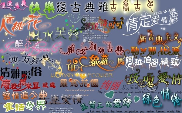 美工字模03