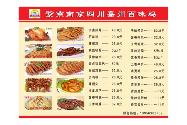 菜譜宣傳圖片