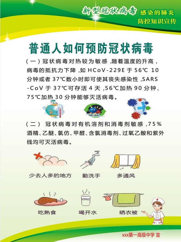 新冠病毒