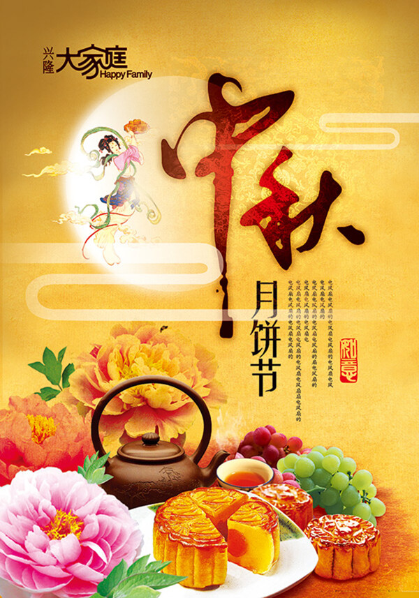 中秋月餅節(jié)海報素材下載