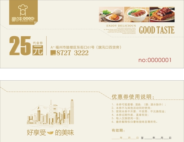 餐廳代金券