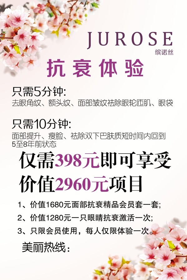 美容养颜抗衰psd展架