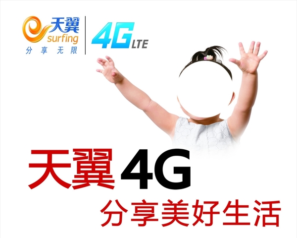 天翼4G圖片