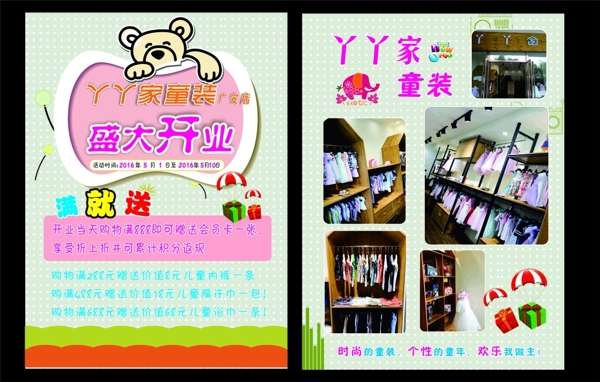 童裝宣傳單