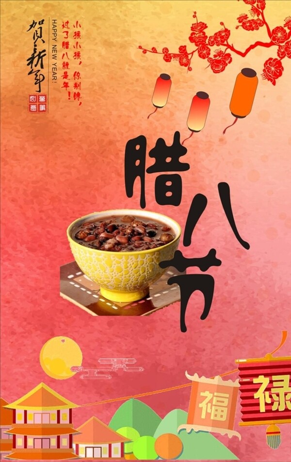 臘八節(jié)宣傳活動模板源文件設(shè)計