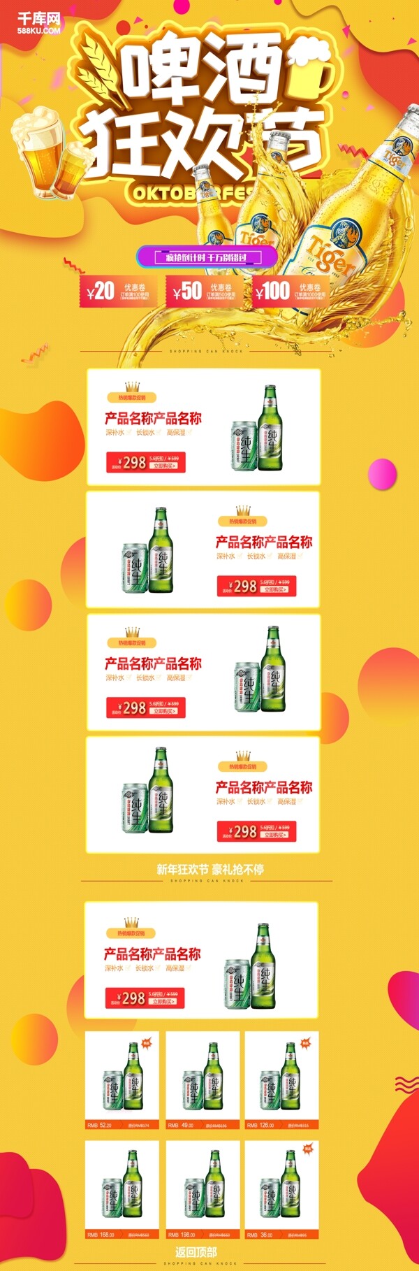 千庫原創(chuàng)啤酒節(jié)淘寶首頁