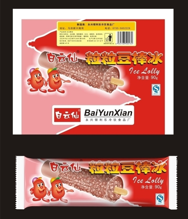 紅豆爆冰食品包裝袋圖片