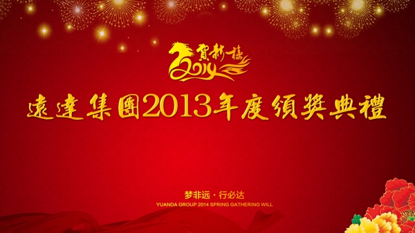 頒獎(jiǎng)典禮led圖片