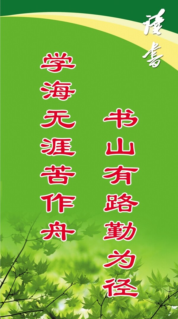 學(xué)習(xí)標(biāo)語