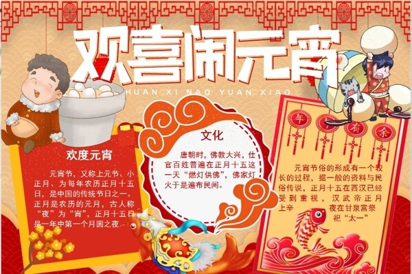 元宵節(jié)小報(bào)
