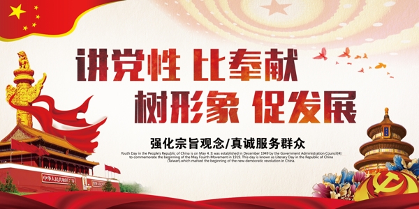 讲党性