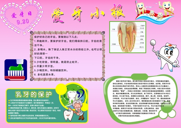 學(xué)生小報(bào)