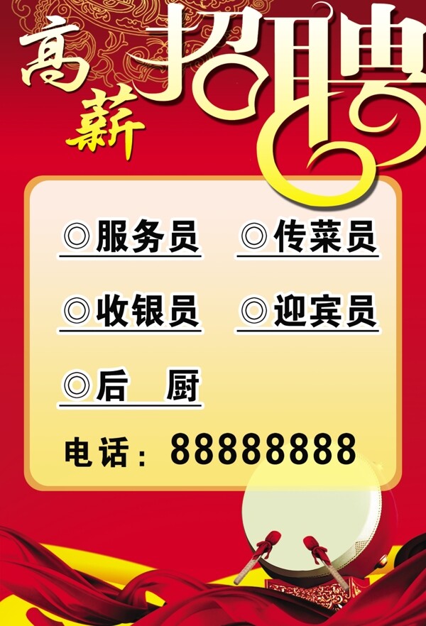 招聘