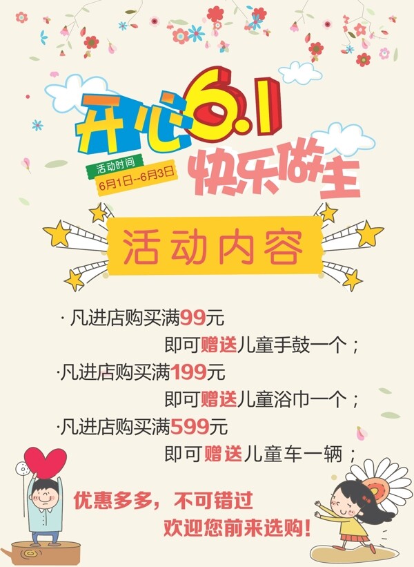 六一兒童節(jié)促銷海報