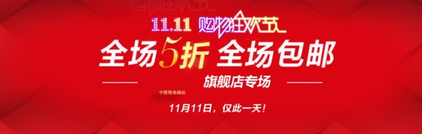 雙十一