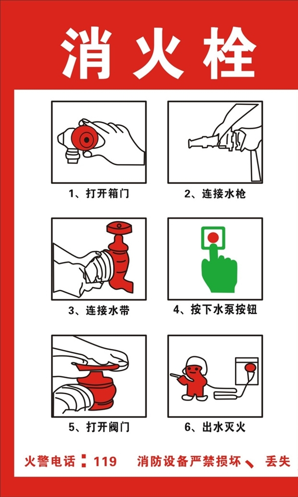 消火栓