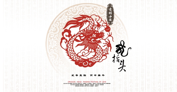 2016龍?zhí)ь^高清PSD
