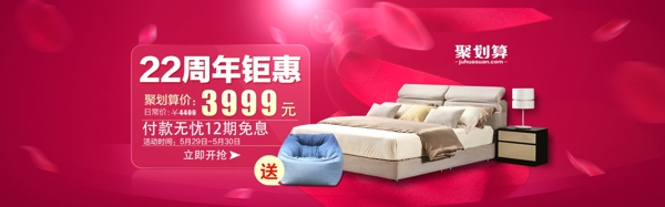 聚劃算活動促銷海報床柜沙發(fā)
