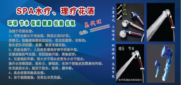 花灑海報(bào)