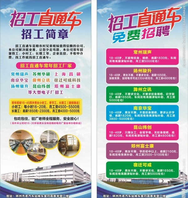 招工招聘展架