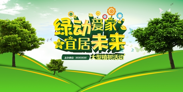 植樹(shù)節(jié)