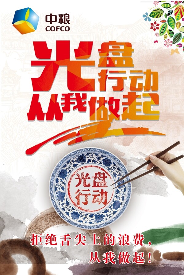 光盤行動(dòng)