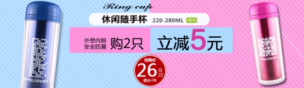 保溫杯促銷海報(bào)