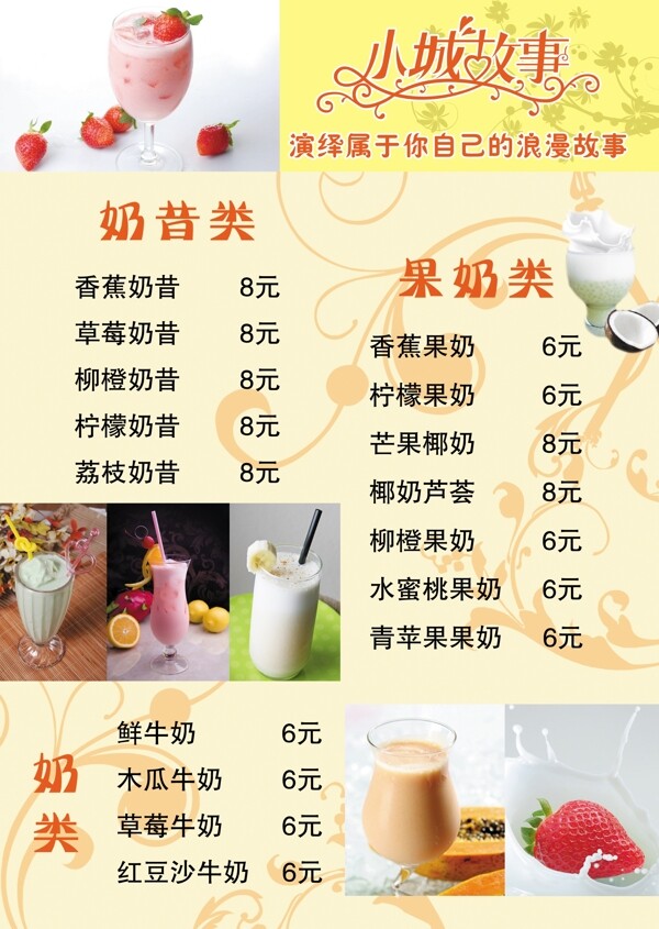 奶昔價(jià)格表圖片