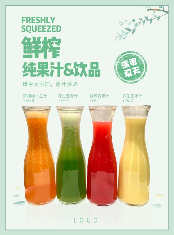 饮品海报菜单