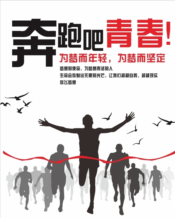 青春正能量