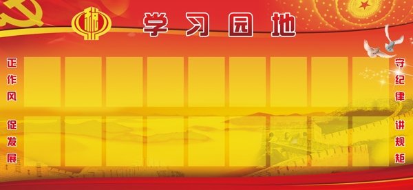學習園地
