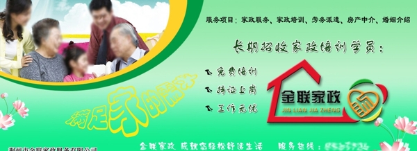 家政宣傳展板圖片