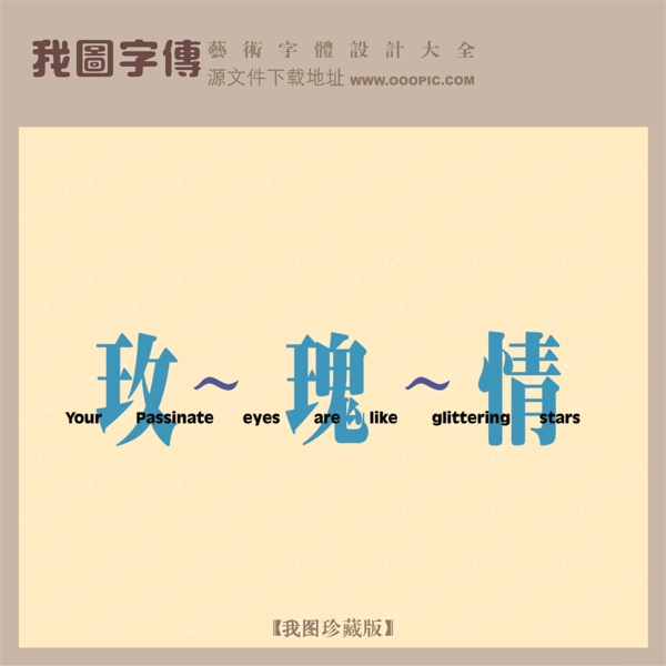 玫瑰情