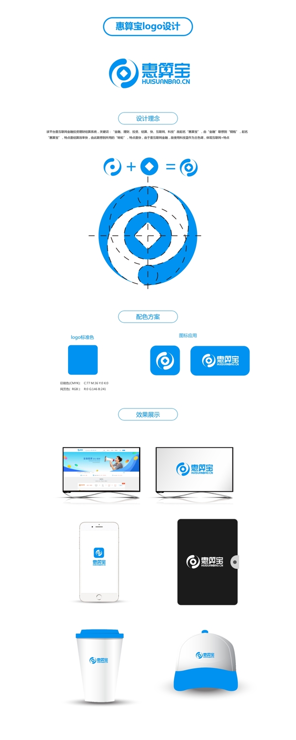 惠算宝蓝色金融宣传商务logo