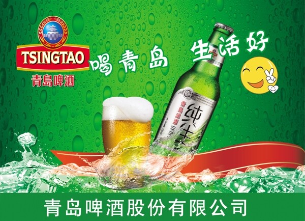 青島啤酒