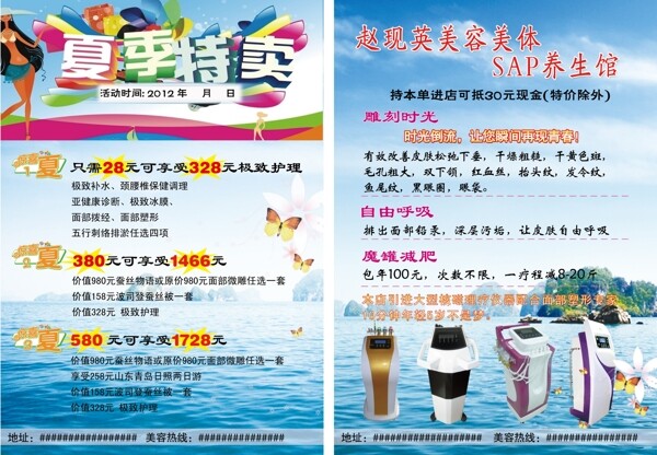 夏季特賣宣傳單圖片
