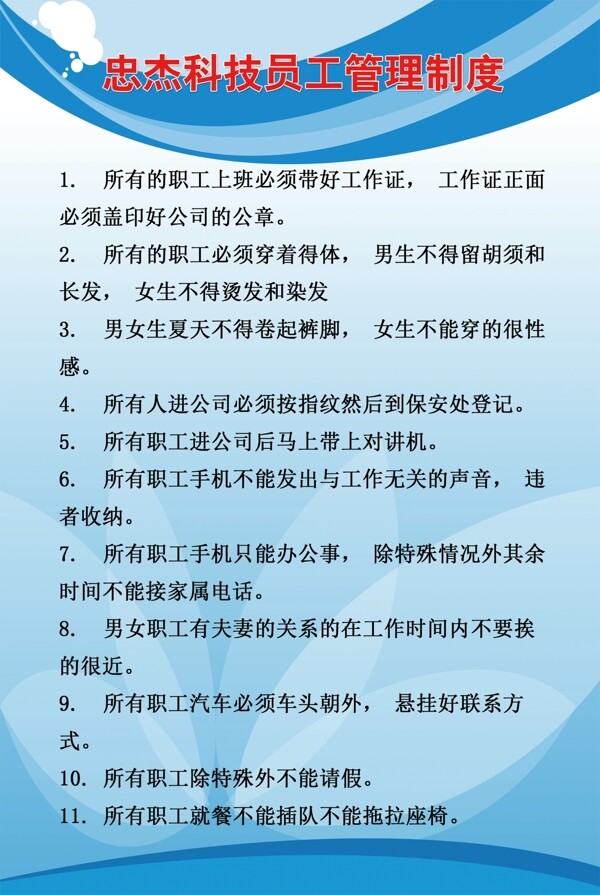 員工管理制度牌展板