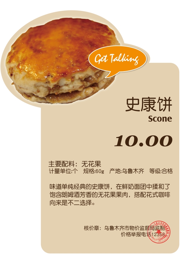 甜點價簽