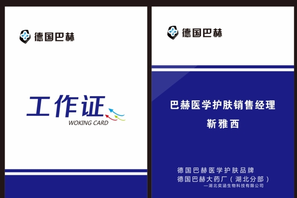 工作證
