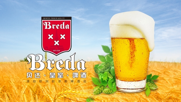 贝达皇室啤酒广告图片