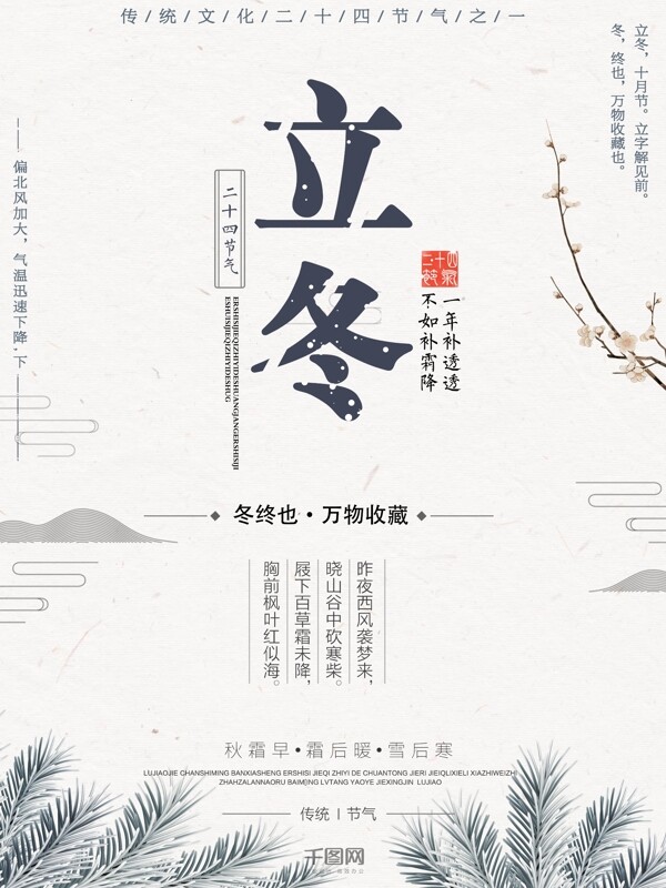 立冬海報(bào)冬季海報(bào)冬日海報(bào)立冬節(jié)日