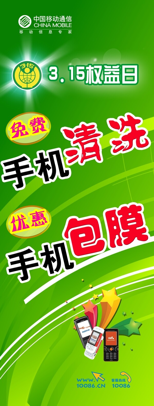 中國移動x展架圖片