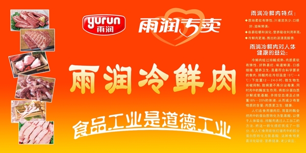雨潤冷鮮肉圖片