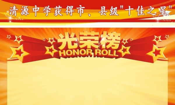 光榮榜
