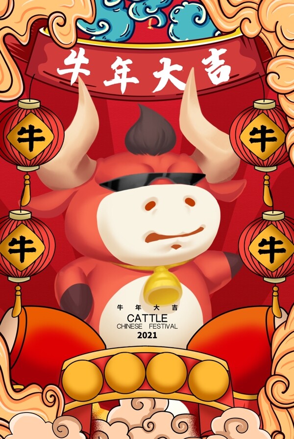 牛年大吉圖片