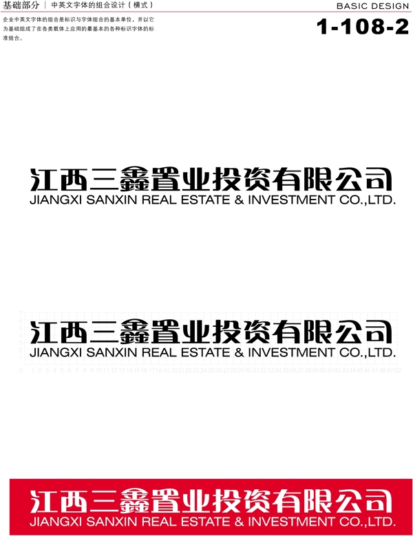深圳三鑫置業(yè)VI矢量CDR文件VI設(shè)計(jì)VI寶典基礎(chǔ)部分