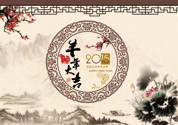 羊年大吉彩頁(yè)圖片