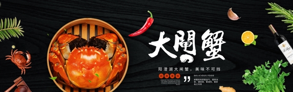 大閘蟹