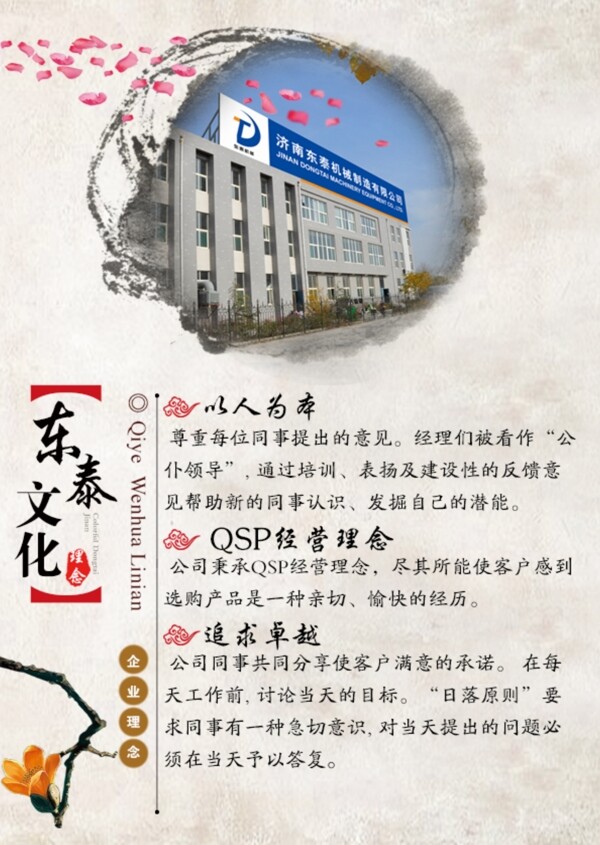 中國風企業(yè)文化
